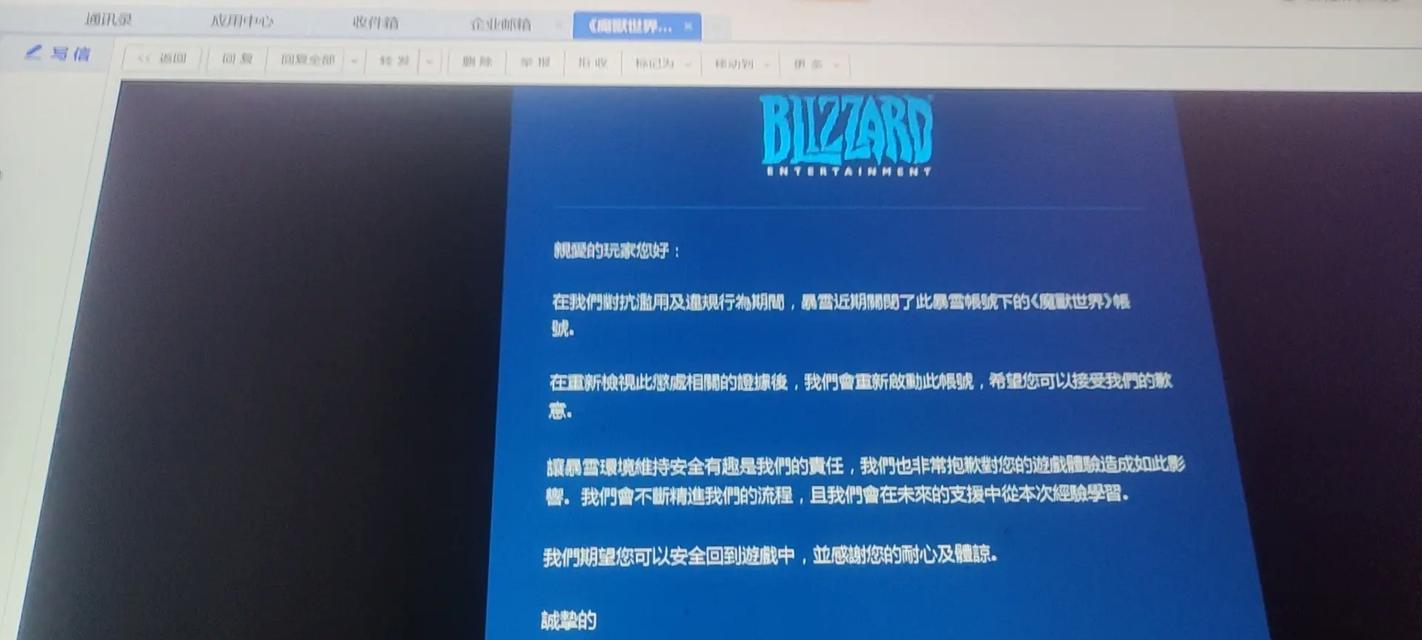 魔兽世界账号被封如何解封？