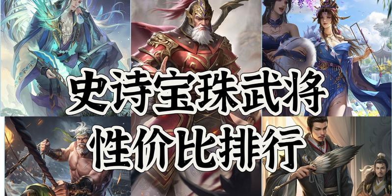 三国杀30宝珠如何选择？哪些物品最值得购买？