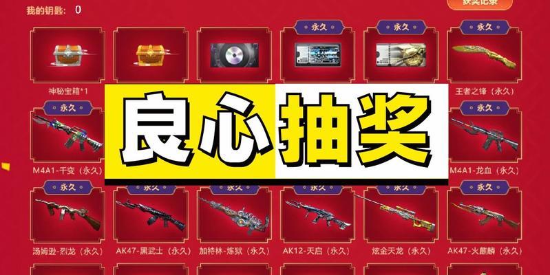 CF道具抽奖需要多少花费？如何计算最经济的抽奖方式？