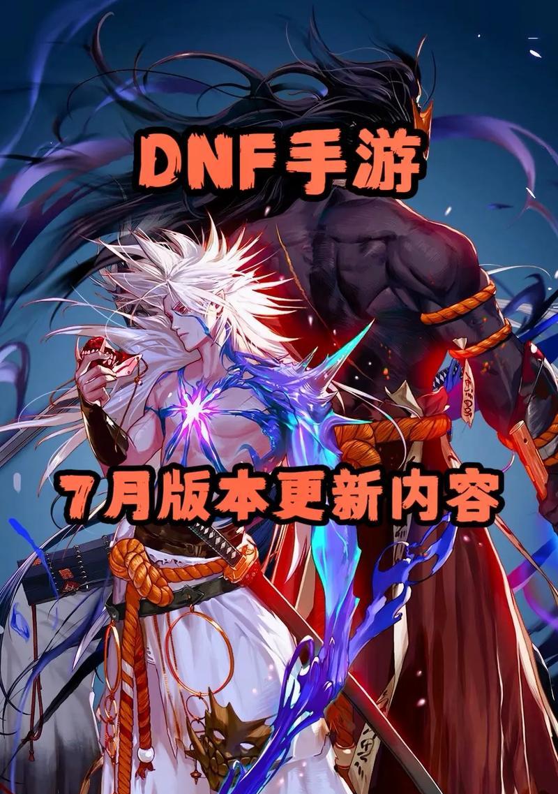 地下城版本7.2更新内容是什么？