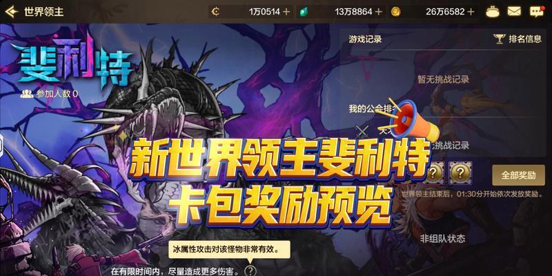 地下城新世界如何获得全部奖励？需要满足什么条件？