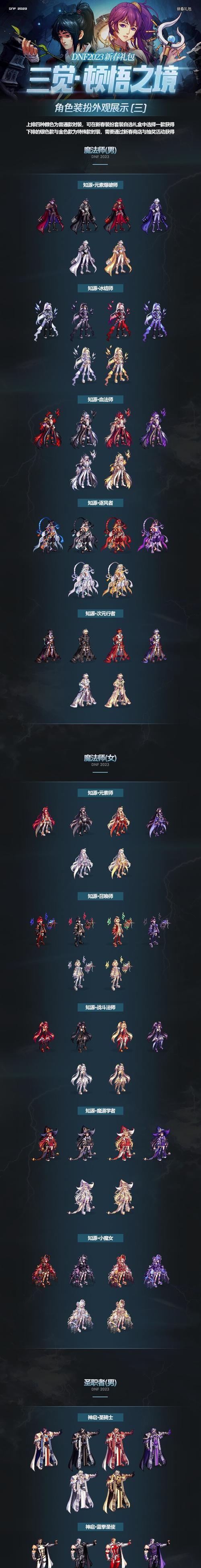 地下城手游春节套上线时间是什么时候？春节套包含哪些内容？