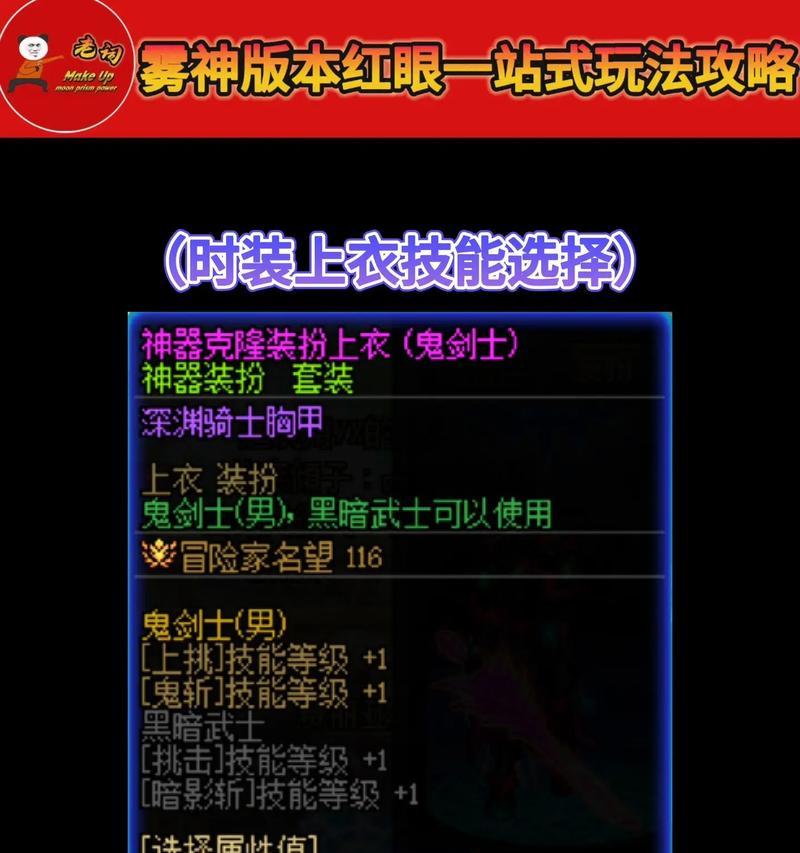 DNF红眼项链选择标准是什么？如何挑选适合红眼的项链？