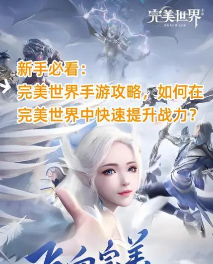 完美世界手游中如何快速回复法力值？自我回蓝的方法是什么？