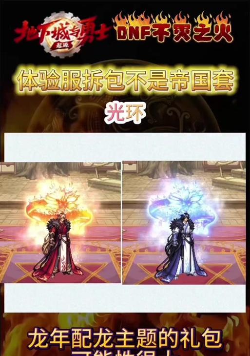 dnf什么节日套给光环？节日套装的亮点是什么？
