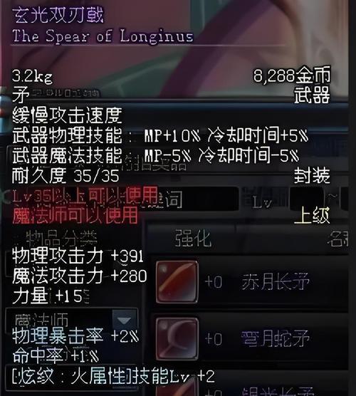 魔导师在地下城手游中应使用哪种武器？