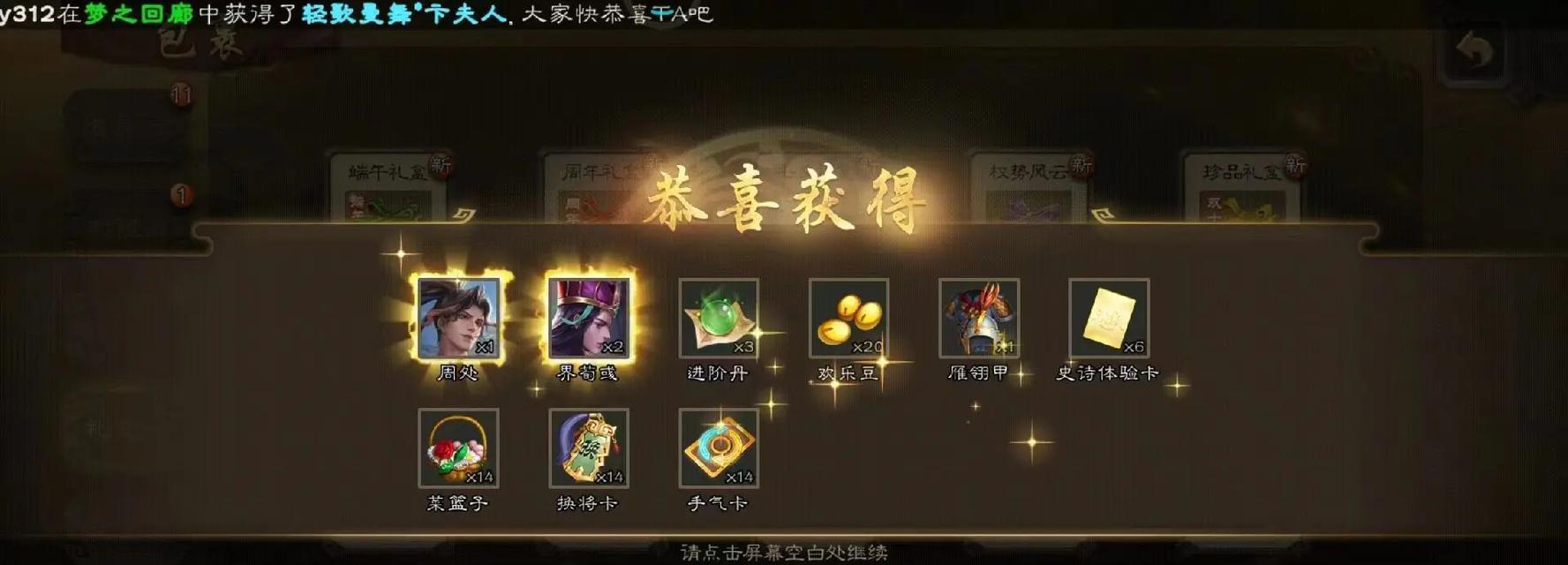 三国杀龙年福袋包含哪些内容？
