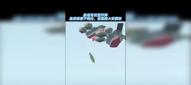 战舰世界航母如何投掷直线炸弹？投弹技巧有哪些？