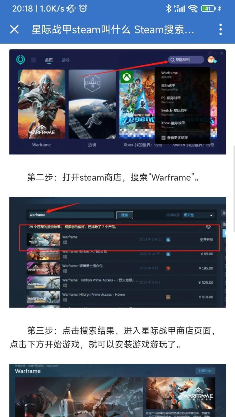 steam星际战甲如何登录ps账号？登录步骤是什么？