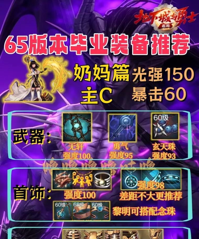 地下城手游奶妈首饰臂章选择指南？