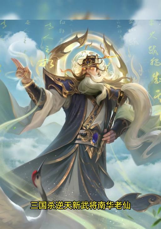 三国杀南华老仙技能效果如何？
