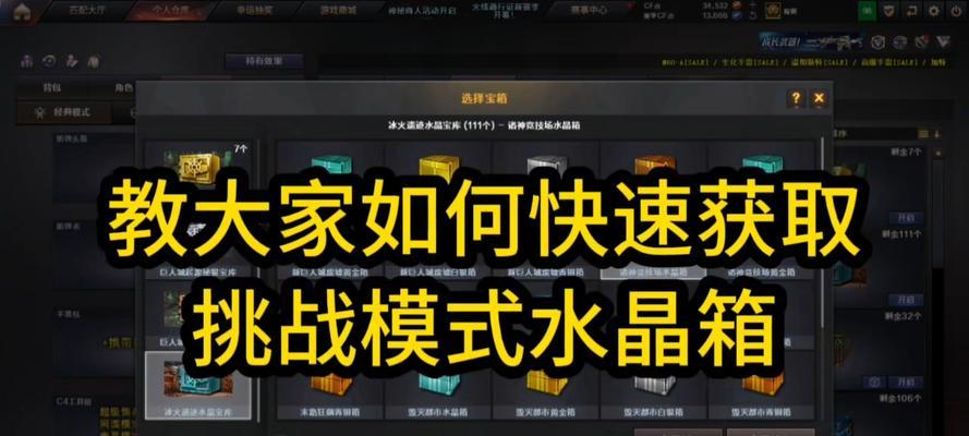 CF挑战模式中如何获得物品？