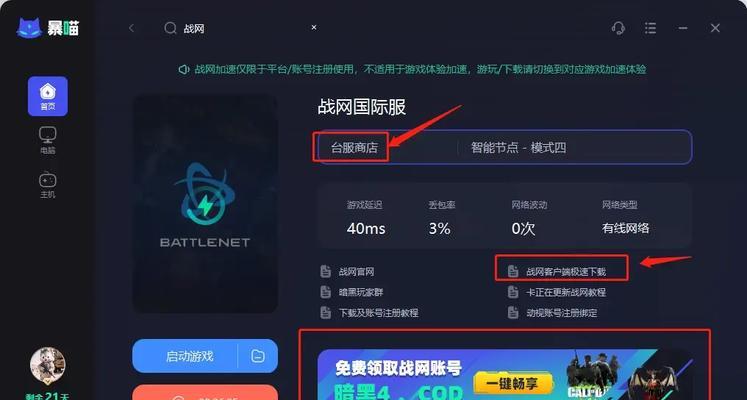 守望先锋如何下载并登录战网？下载登录的步骤是什么？