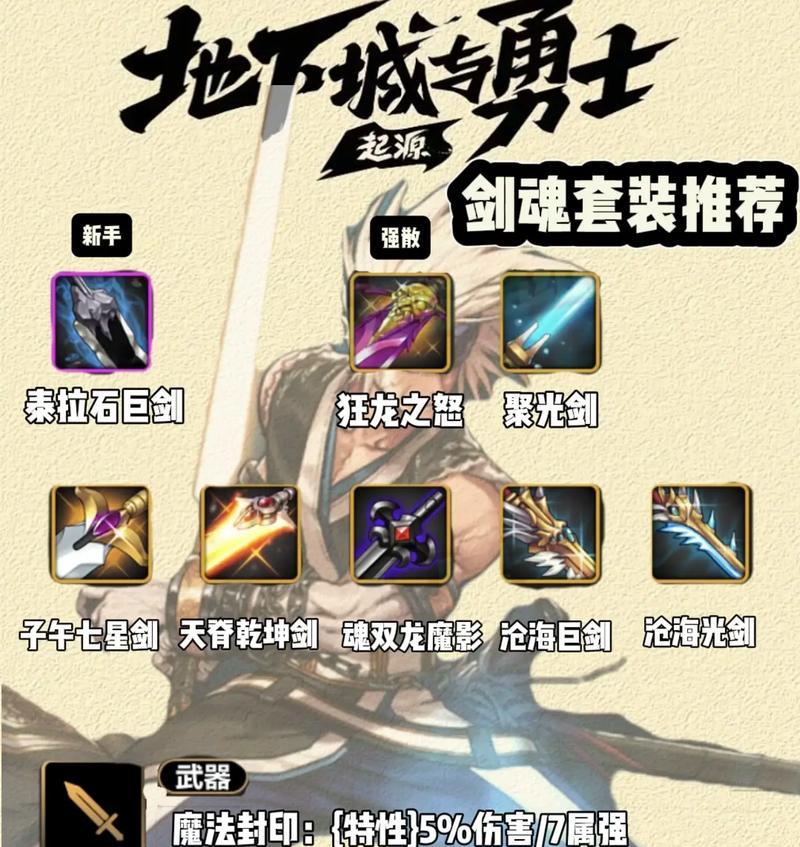 剑魂新练号怎么练武器装备？剑魂武器装备的提升方法有哪些？