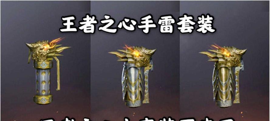 cf王者之心手雷要多少钱？购买后如何使用？