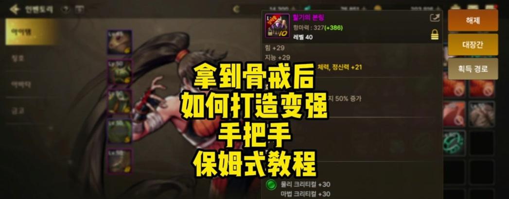 剑魂骨戒的获取途径是什么？骨戒对剑魂有何增益？